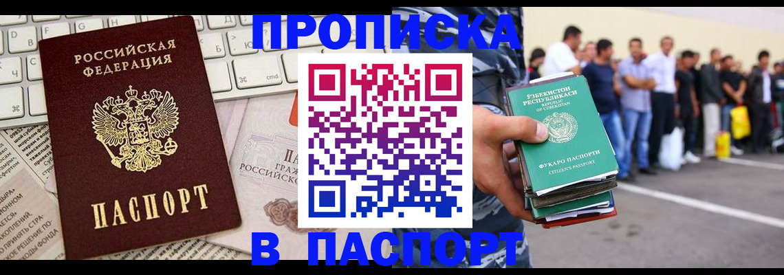 прописка в квартире в Мордовии