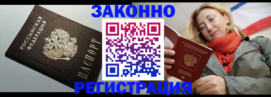 временная регистрация недорого в Мордовии