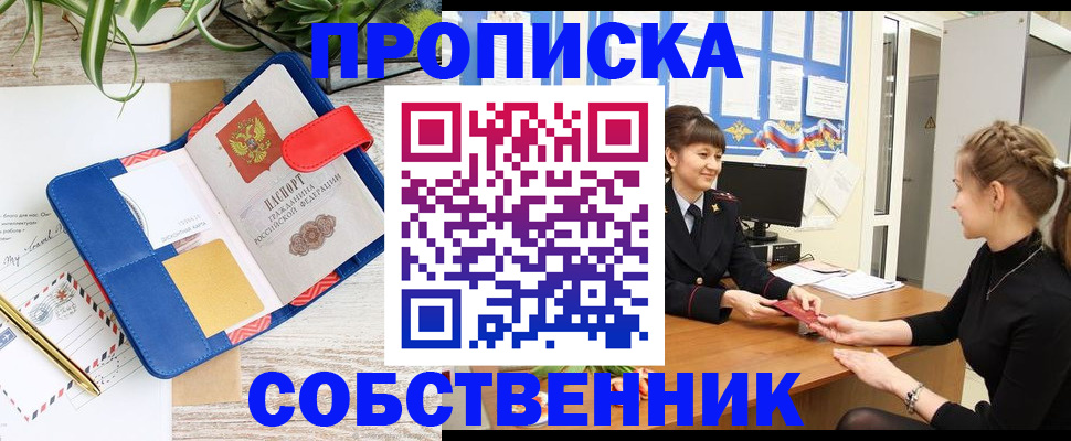 прописка ребенка в Мордовии