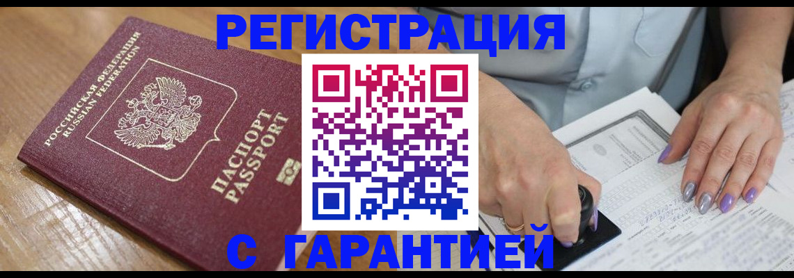 временная регистрация в Мордовии